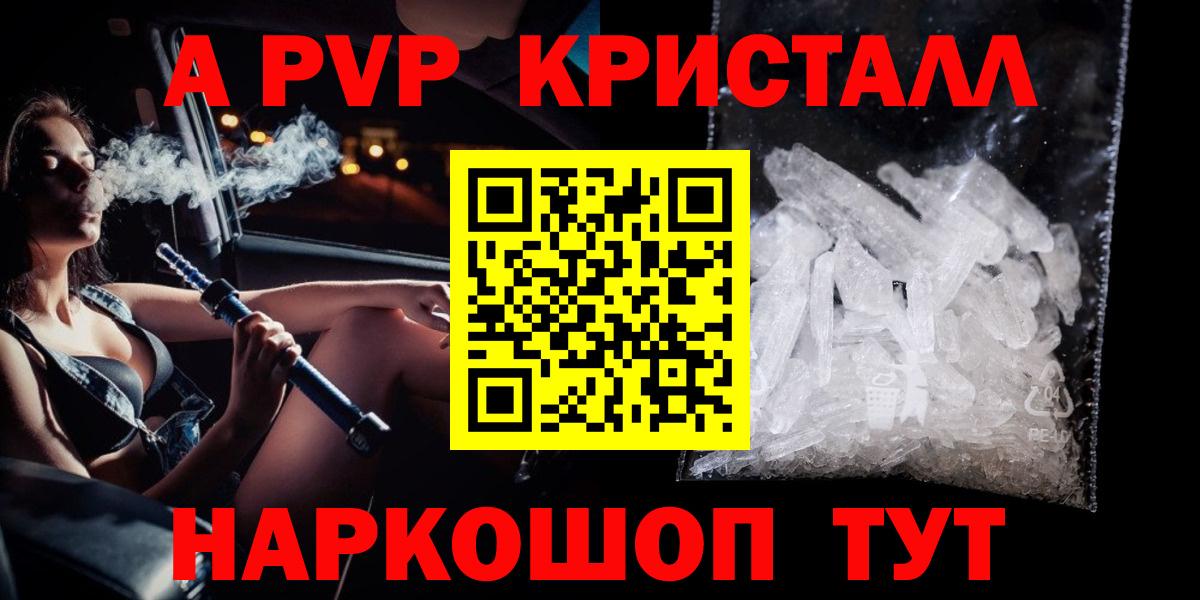 Альфа ПВП Crystall  Вход с VPN  A PVP крисы CK  Альфа ПВП VHQ  Ступино 