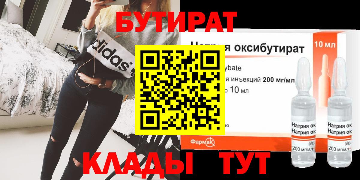 БУТИРАТ бутик  Вход с VPN  Ступино 