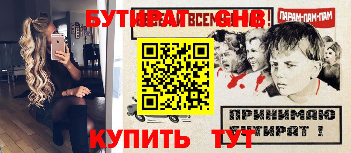 БУТИРАТ жидкий экстази Ступино