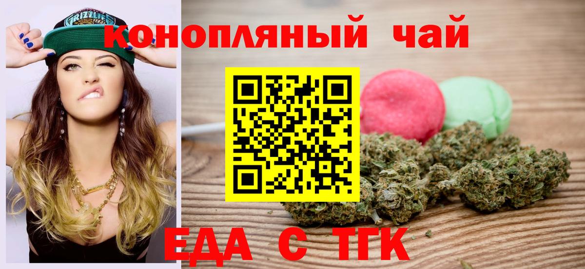 Еда ТГК марихуана  Вход с VPN  Ступино 