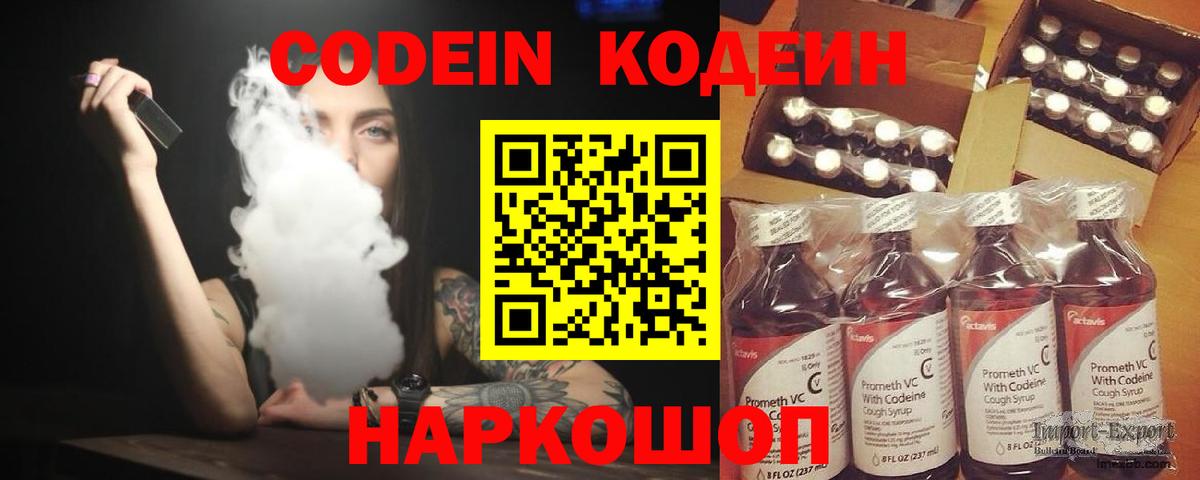Codein напиток Lean (лин)  Вход с VPN  Ступино 