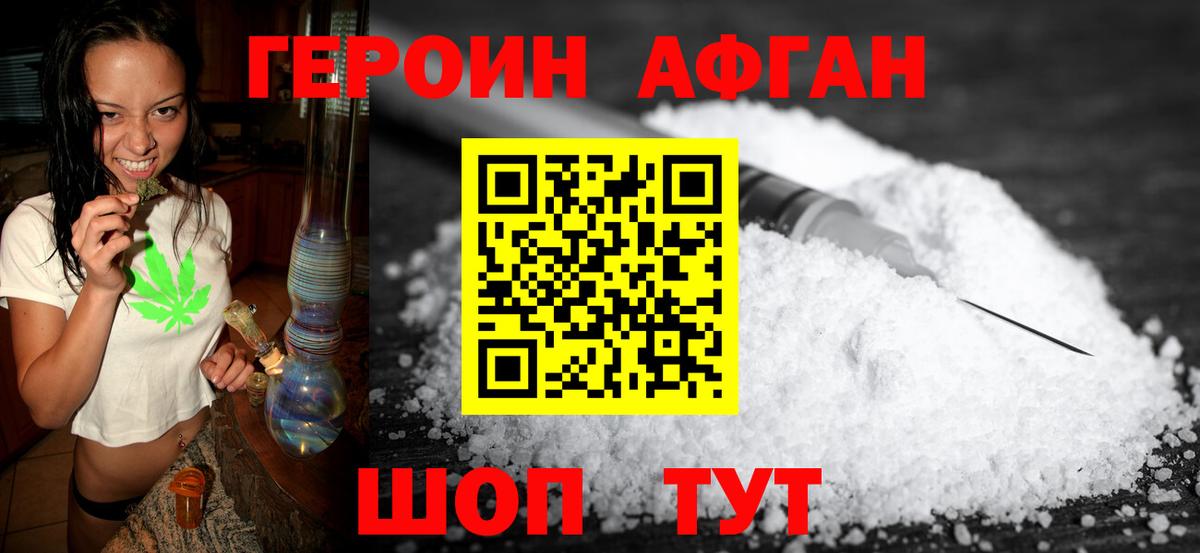 Героин герыч Ступино