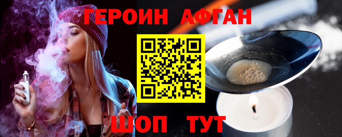 Ступино  Героин афганец  Героин  Вход с VPN 