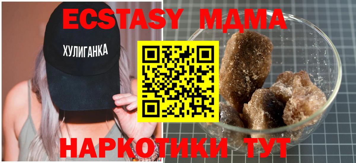 МДМА кристаллы Ступино