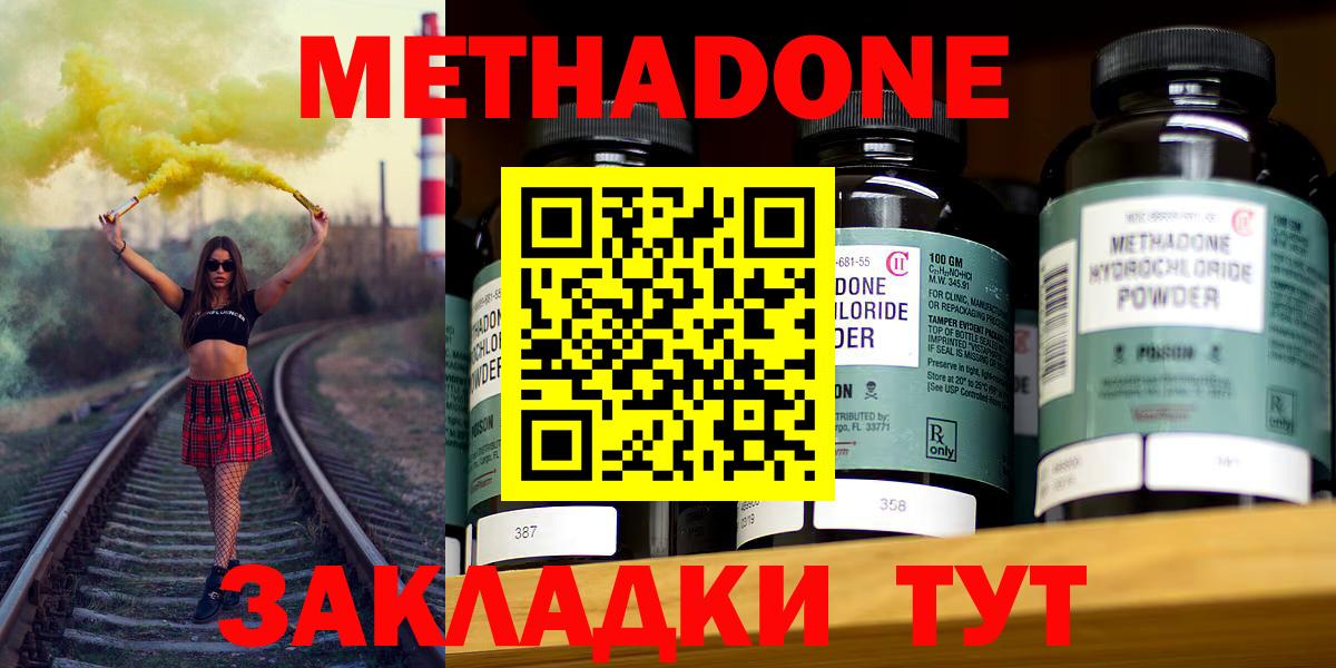 Метадон мёд  МЕТАДОН methadone  Ступино  Вход с VPN 